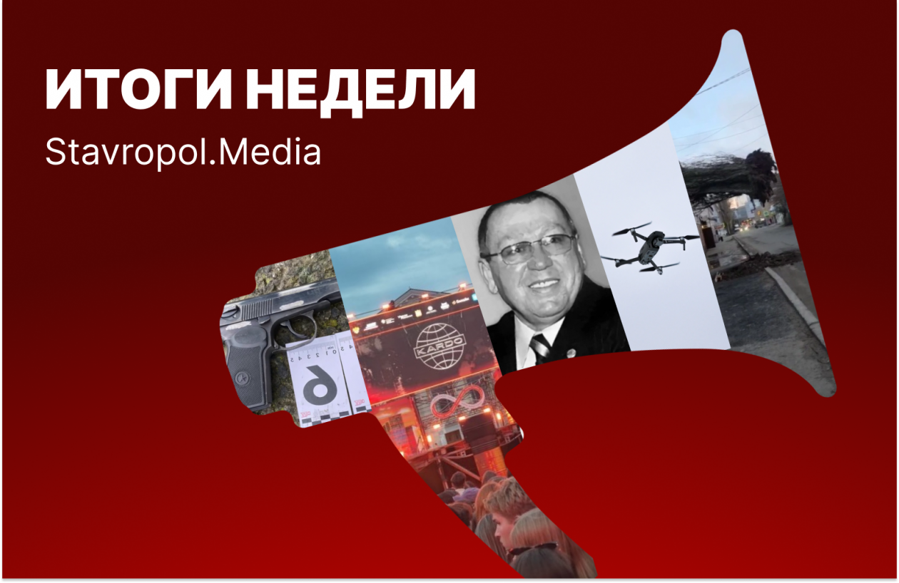 Угроза теракта, новые аресты по делу КАРДО и штрафы за БПЛА: неделя на Ставрополье ИА Stavropol.Media