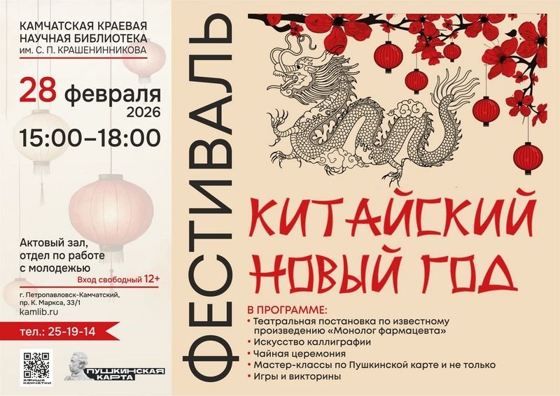 Анонс Камчатская краевая библиотека