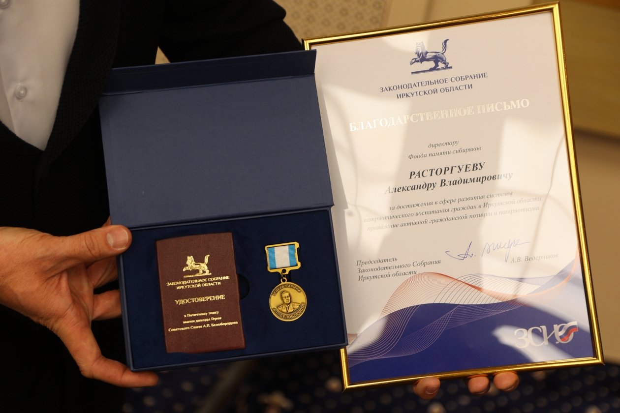 Почетный знак имени А.П. Белобородова Даниил Почекунин, ИА IrkutskMedia