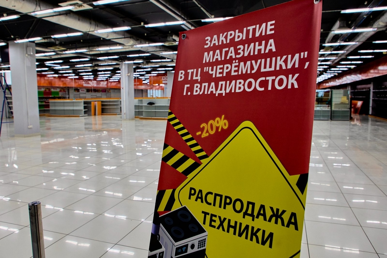 Магазин цифровой и бытовой техники &quotДомотехника&quot закрылся в ТЦ &quotЧеремушки&quot Дмитрий Осипчук, ИА PrimaMedia