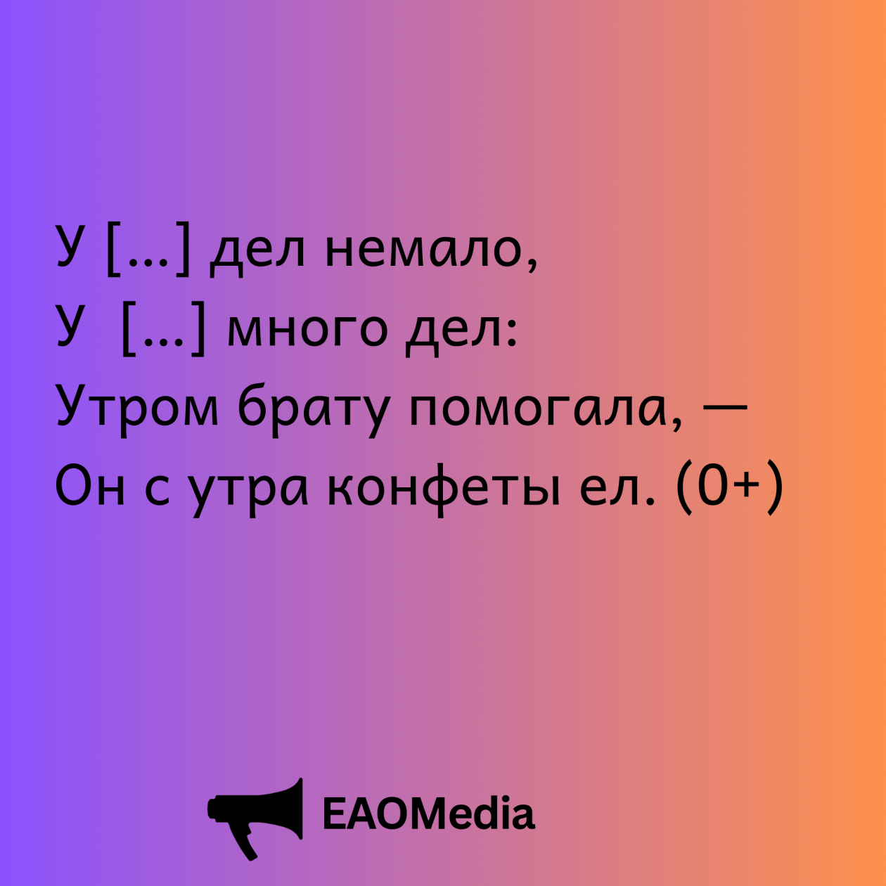 Тематическое фото ИА EAOMedia