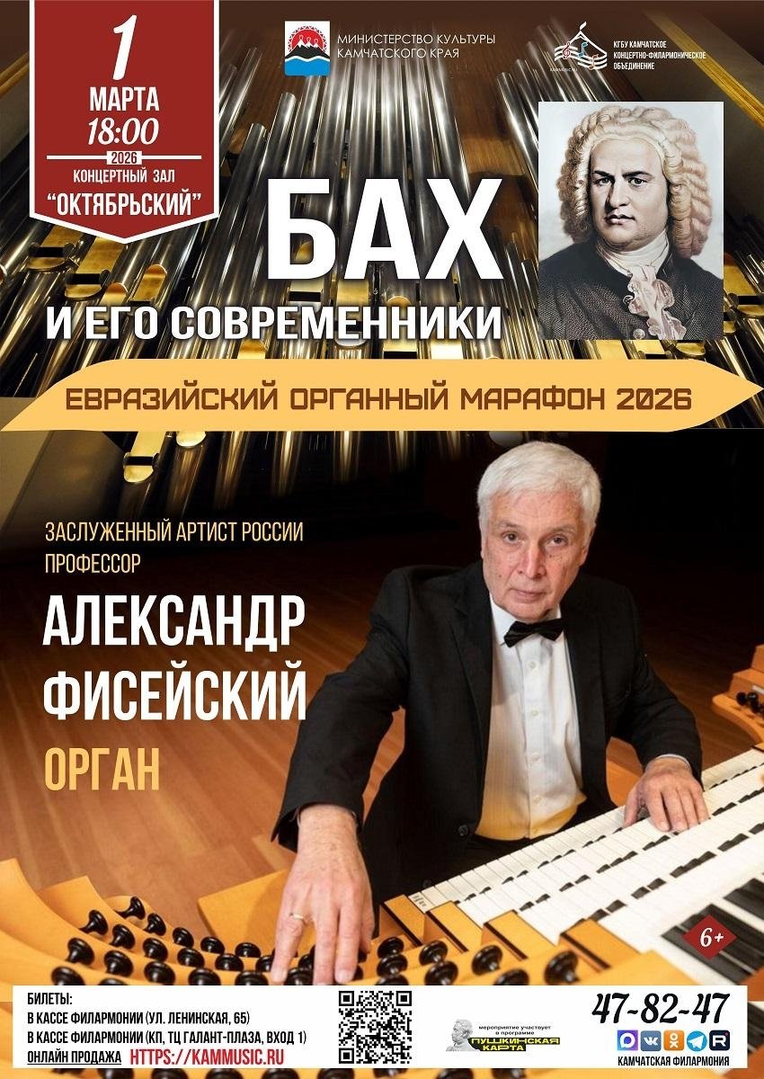 Камчатское концертно-филармоническое объединение