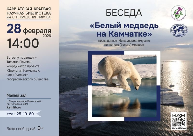 Камчатская краевая библиотека им. Крашенинникова