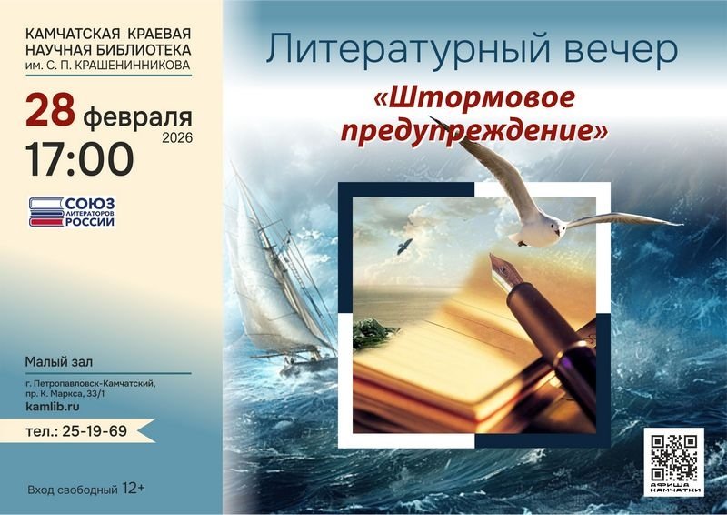 Камчатская краевая библиотека им. Крашенинникова