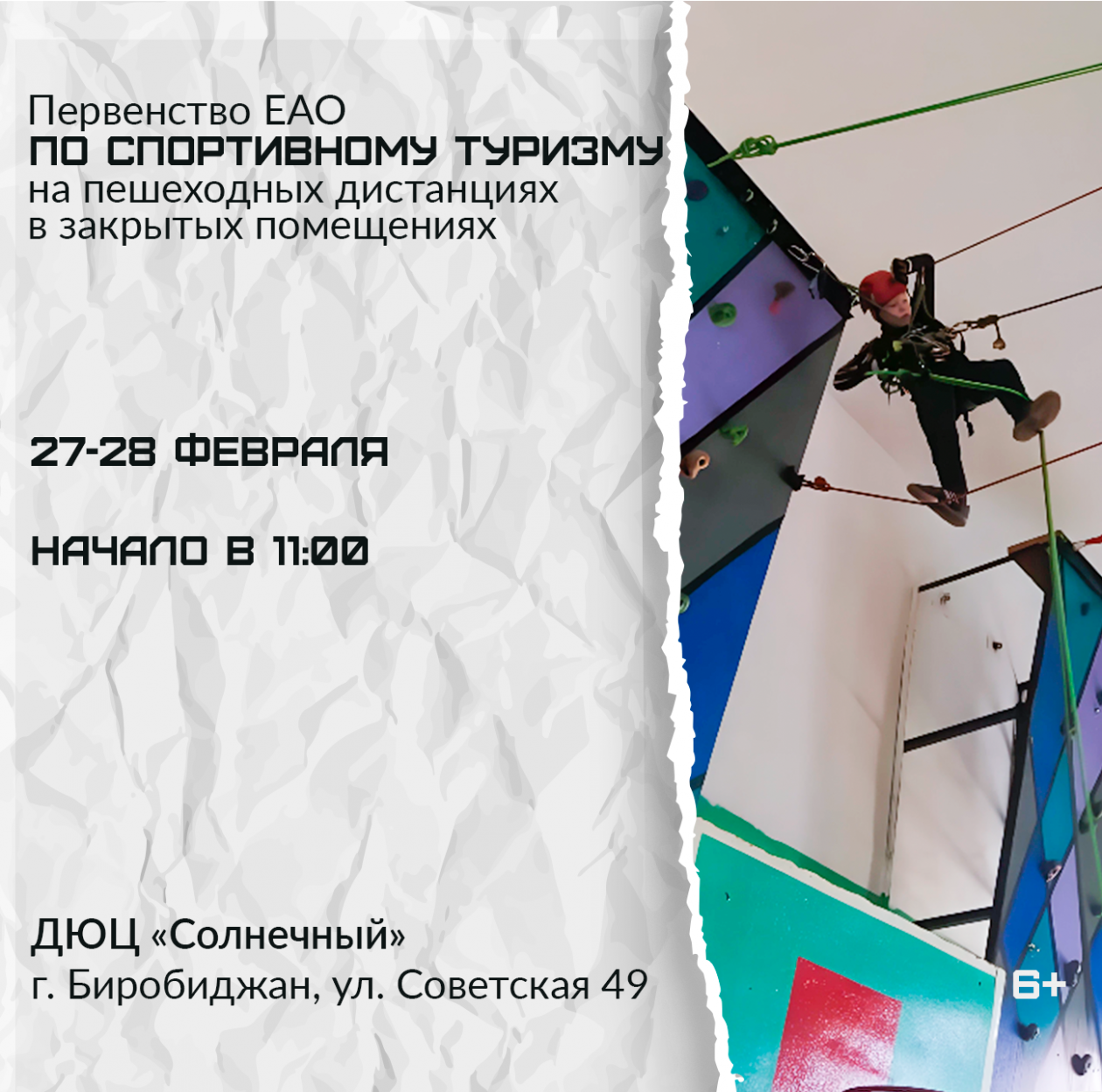 правительство ЕАО