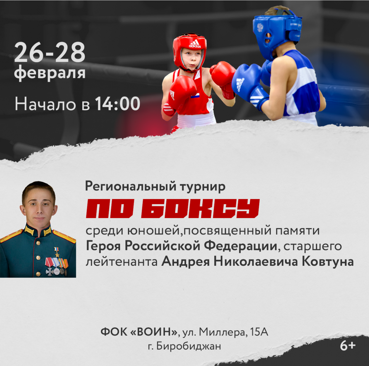 правительство ЕАО