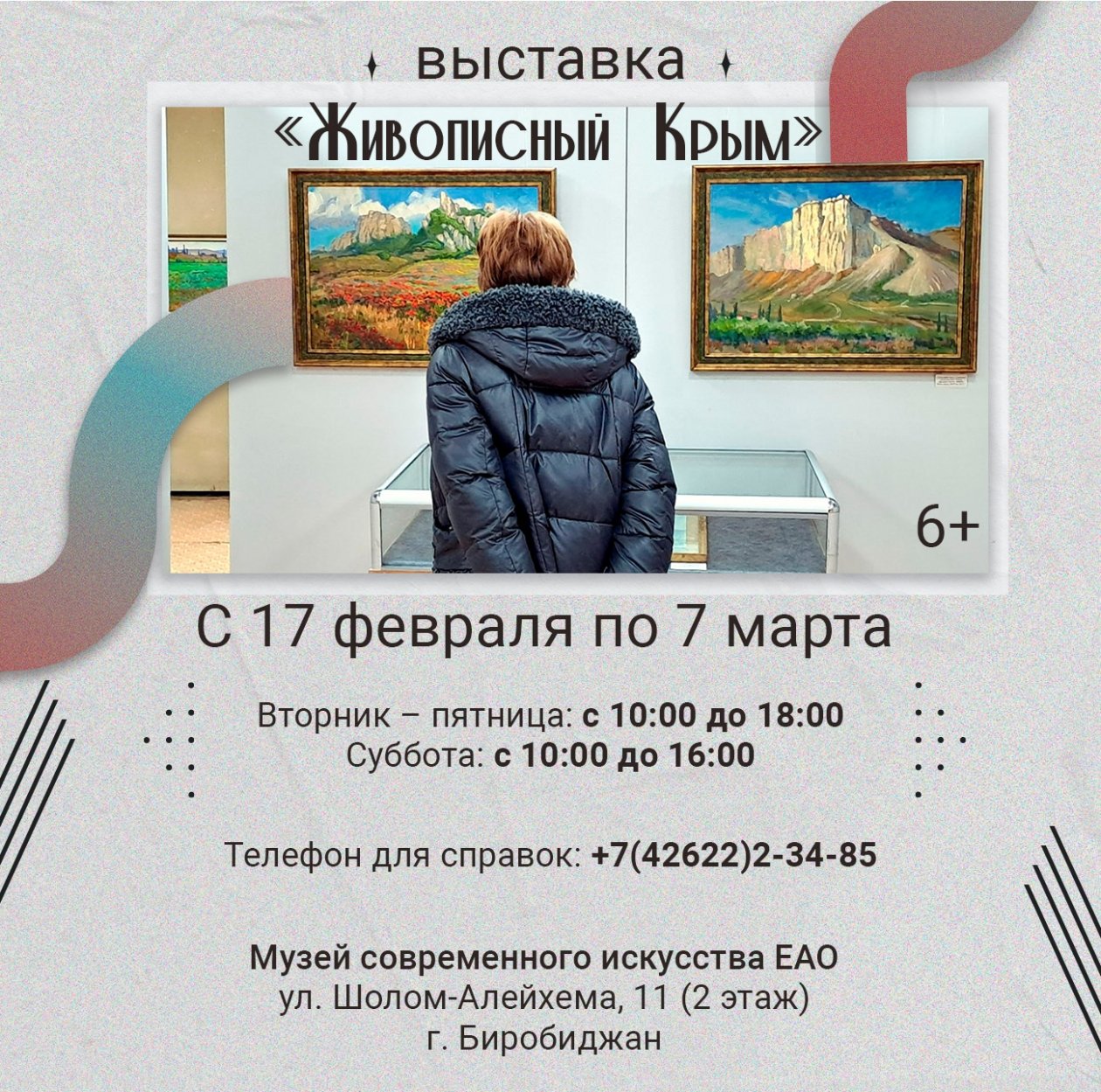 правительство ЕАО