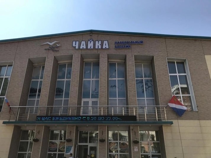 Бассейн &quotЧайка&quot ИА UssurMedia