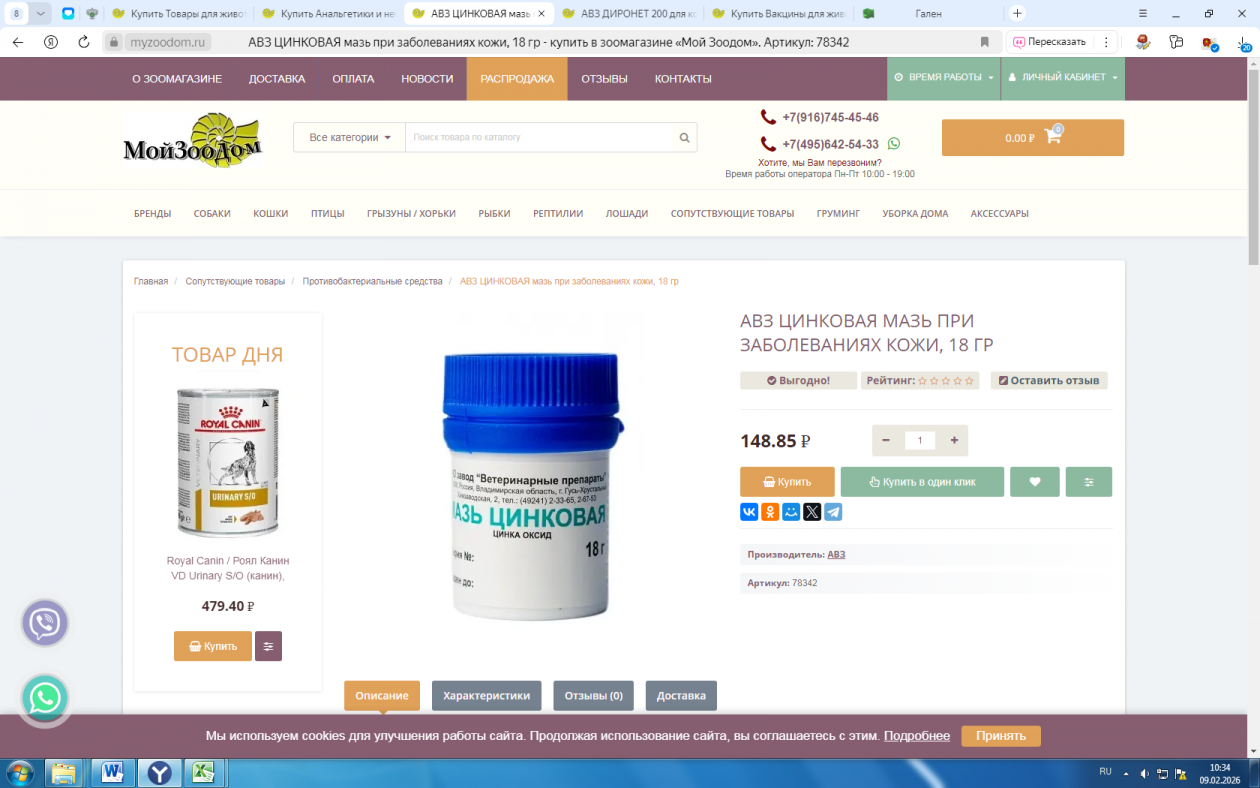 . пресс-служба управления Россельхознадзора по Красноярскому краю