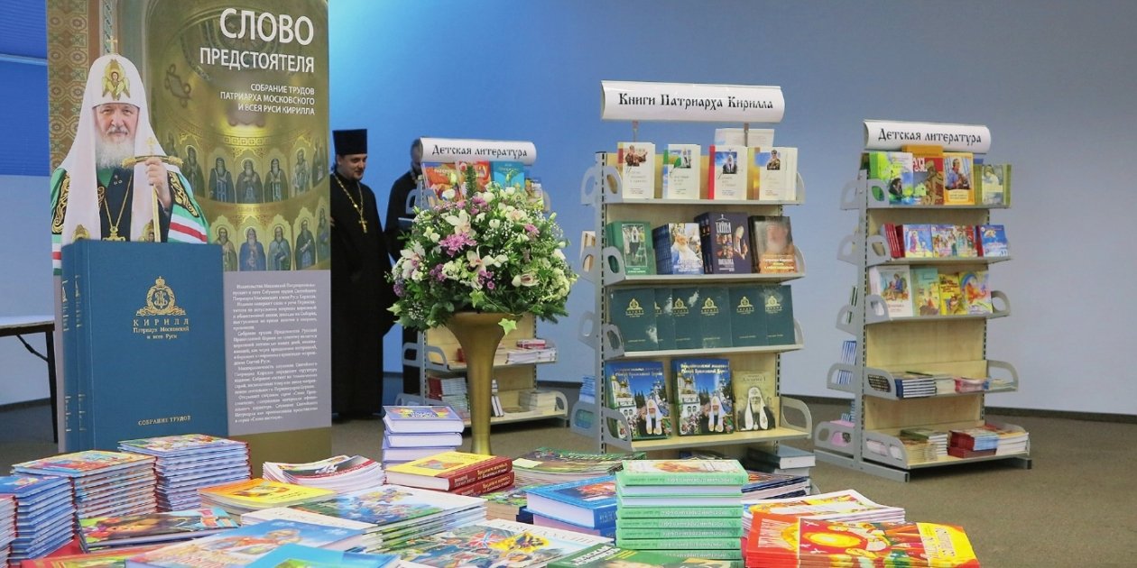 &quotРадость Слова&quot: в Южно-Сахалинске пройдёт православная книжная выставка-форум предоставлено организаторами