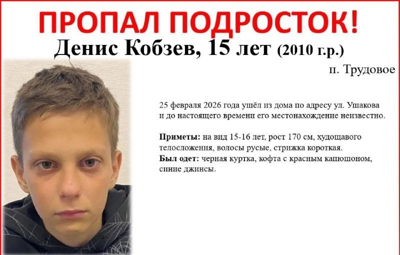 Подросток пропал в поселке Трудовое Telegram-канал (18+) &quotПРОО &quotПримПоиск&quot