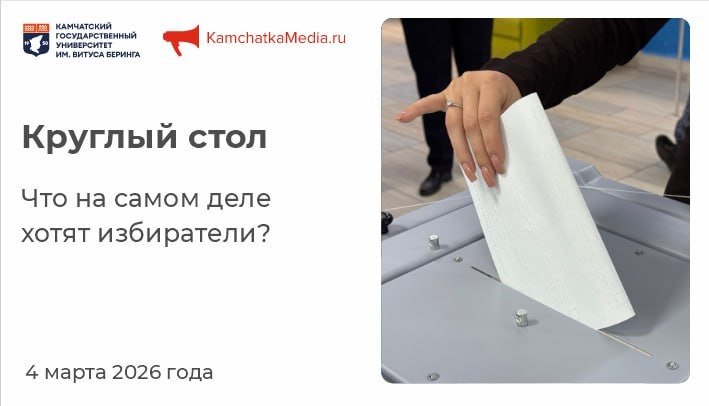 Круглый стол ИА KamchatkaMedia