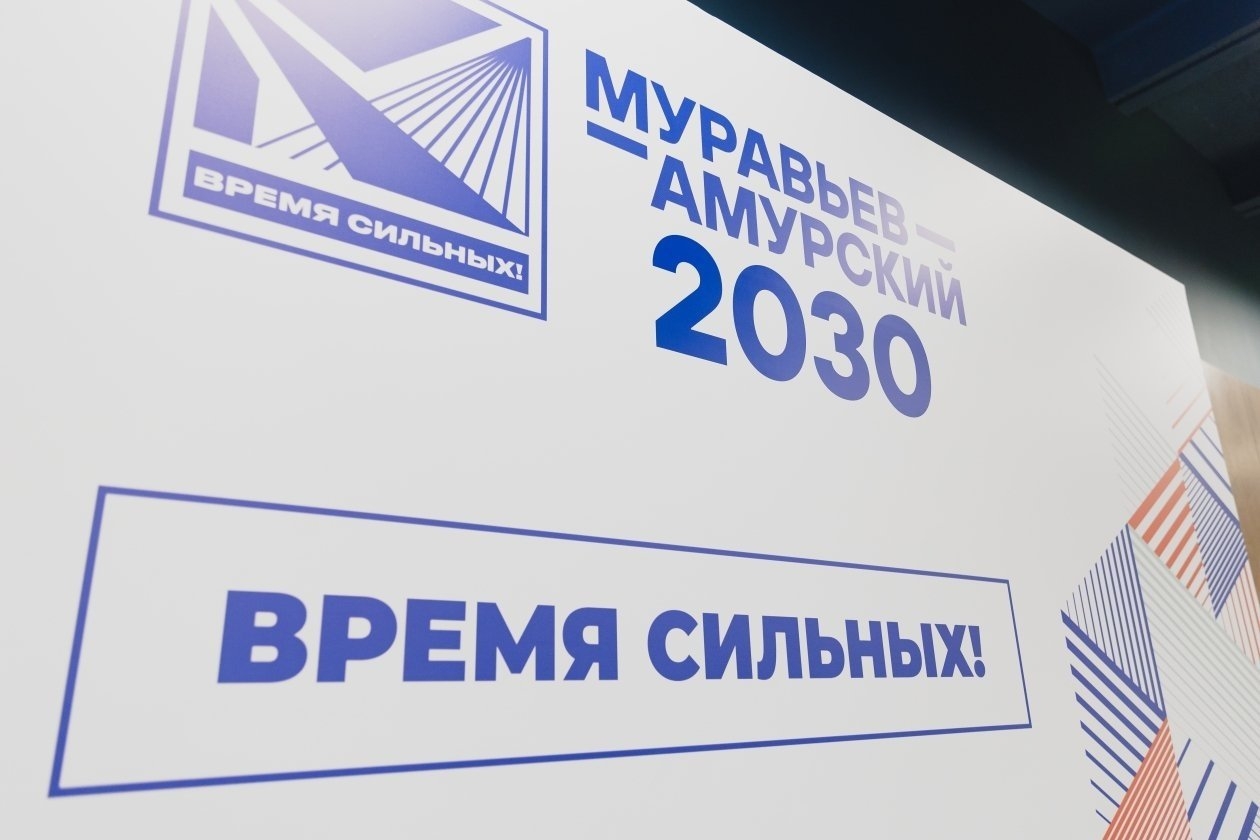 Программа &quotМуравьев-Амурский 2030&quot пресс-служба КРДВ