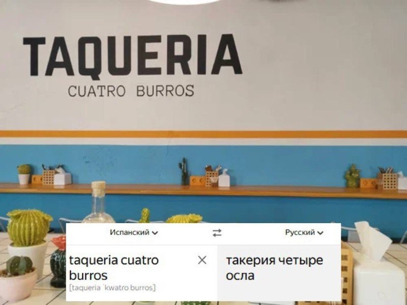 Такерия Cuatro Burros ИА IrkutskMedia