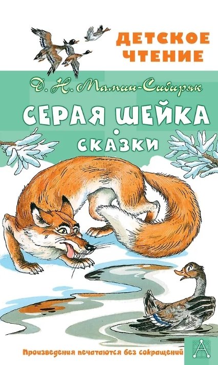 рис. Л. Казбековой, издательство АСТ