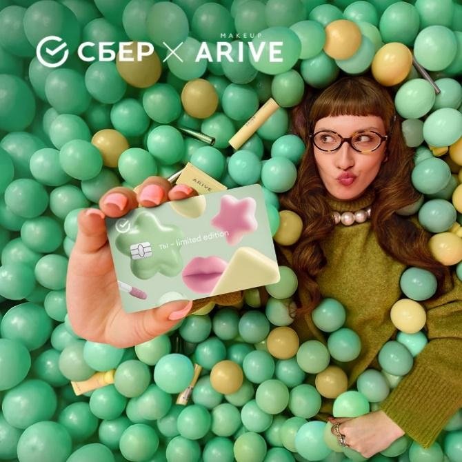 Сбер и Arive Makeup превратили банковскую карту в бьюти-аксессуар Сбер