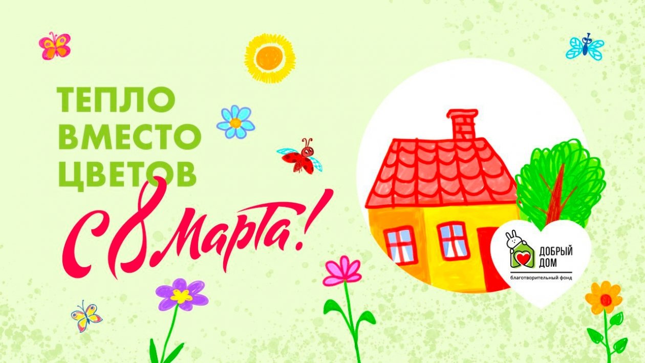 Благотворительная гостиница 