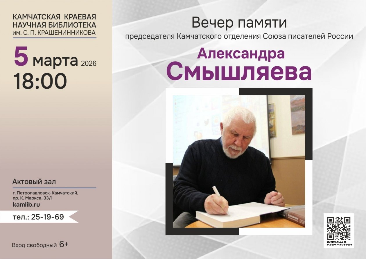 Анонс Камчатская краевая библиотека