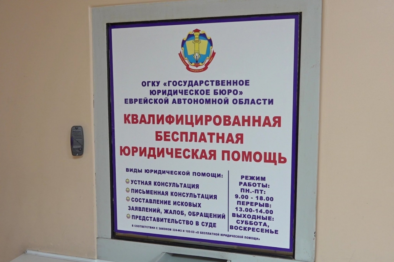 Тематическое фото правительство ЕАО