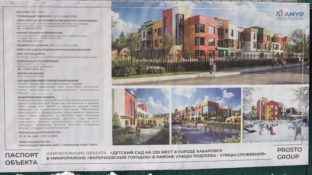 Пресс-служба администрации Хабаровска