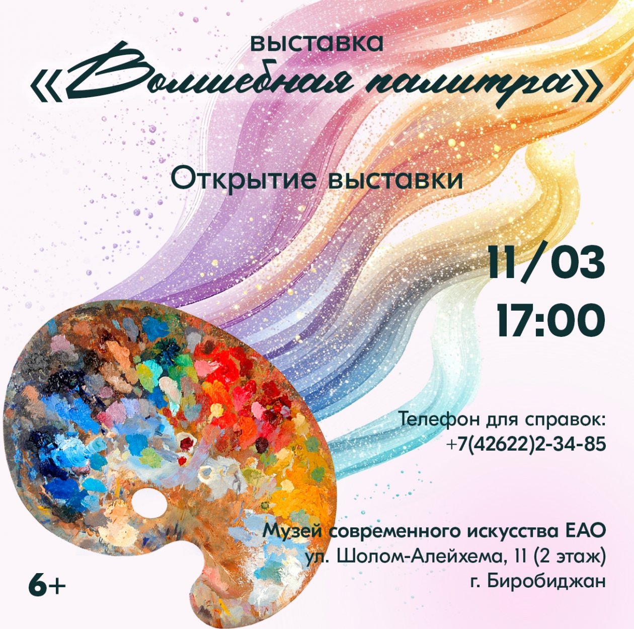 правительство ЕАО