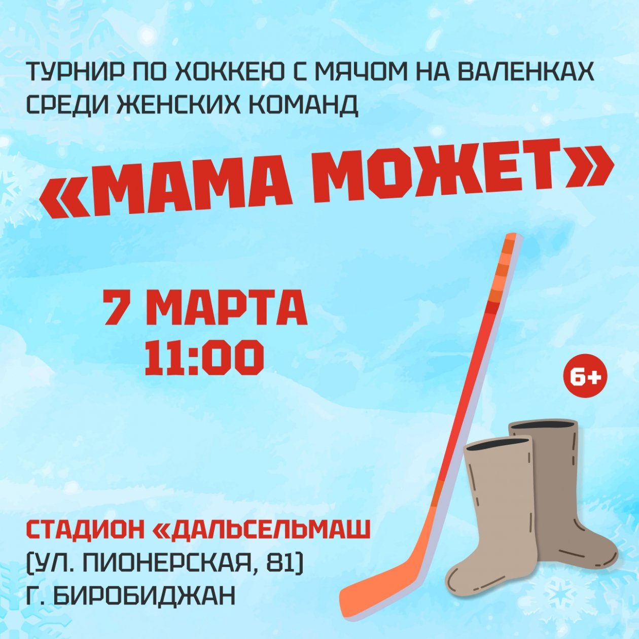 правительство ЕАО