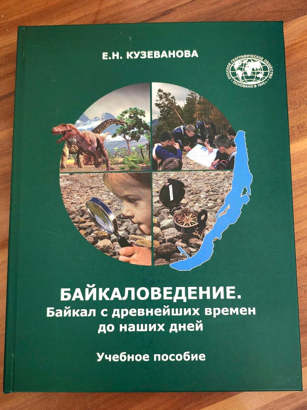 Новое издание учебника по Байкаловедению представили в Иркутске Официальный сайт иркутского филиал Сибирского отделения РАН