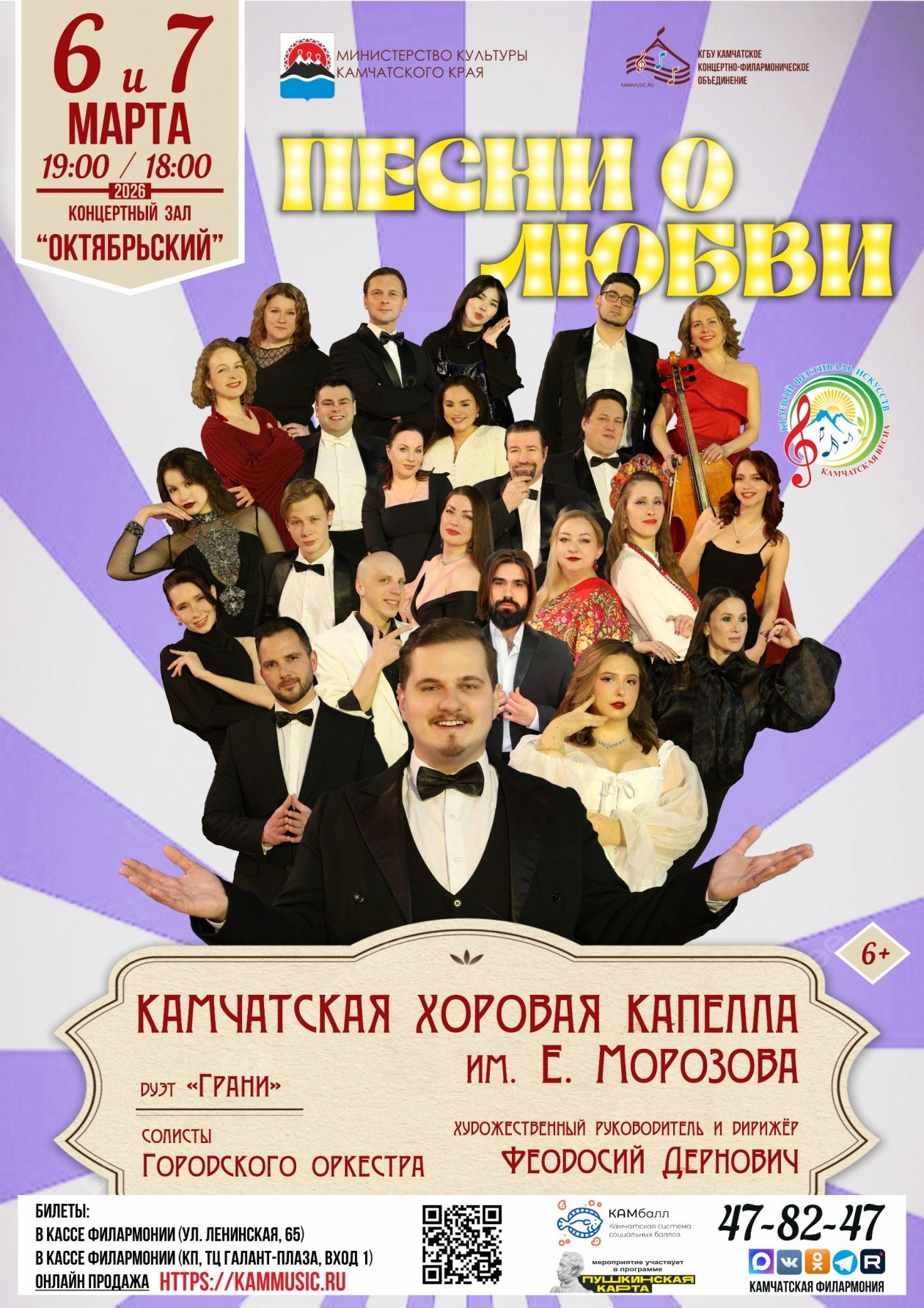 Камчатское концертно-филармоническое объединение