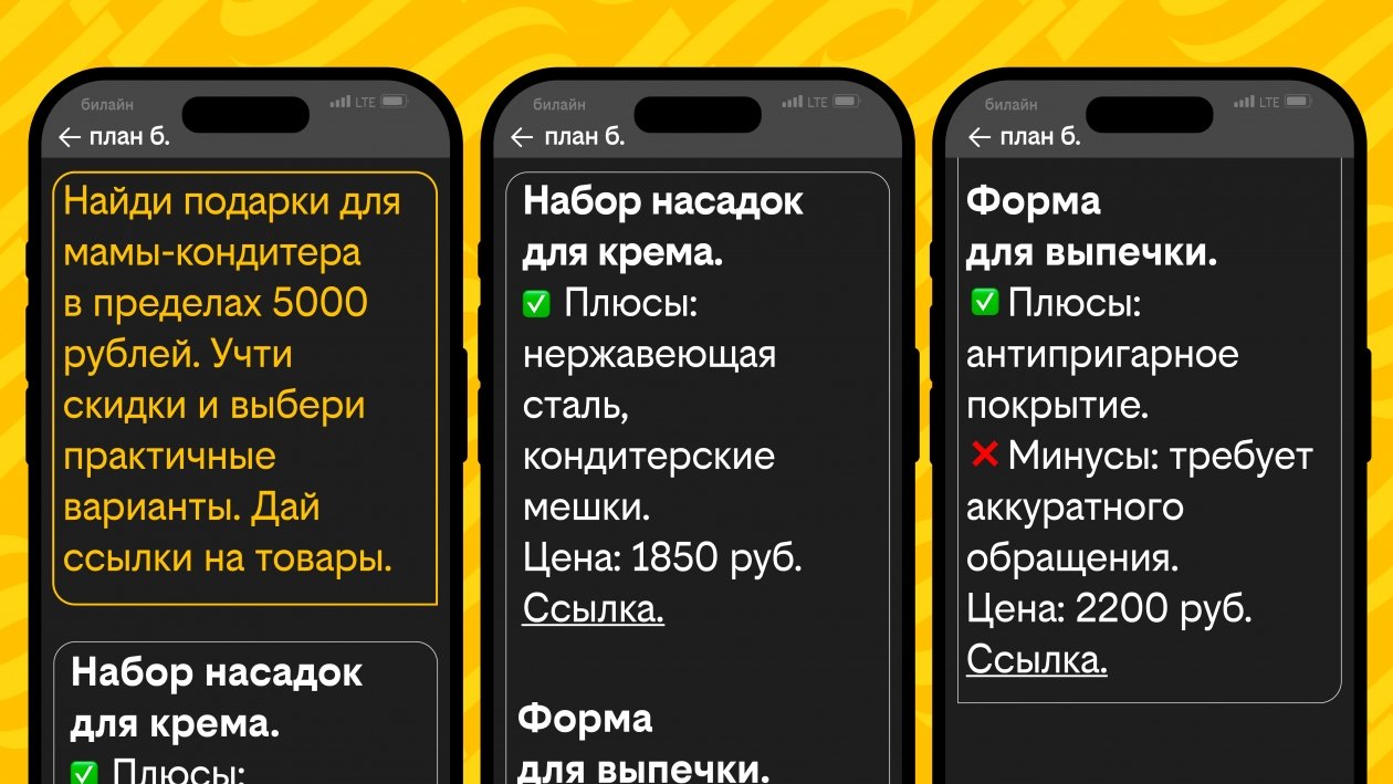 Пресс-служба Билайна