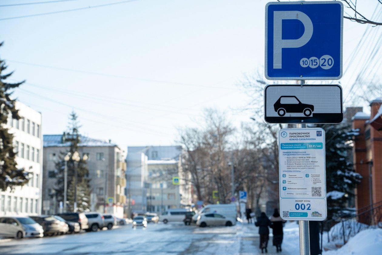 Платная парковка в Южно-Сахалинске пресс-служба администрации Южно-Сахалинска