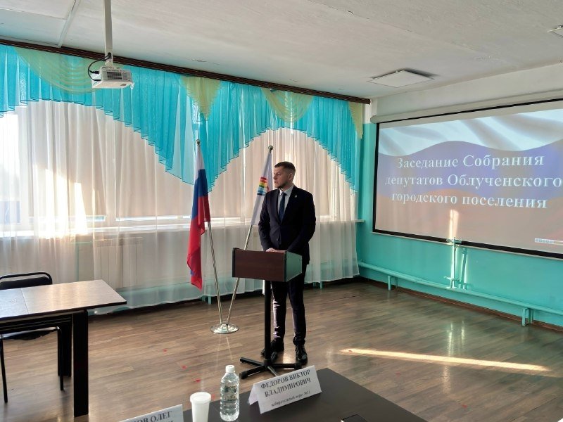 Избран глава Облученского городского поселения администрация Облученского городского поселения