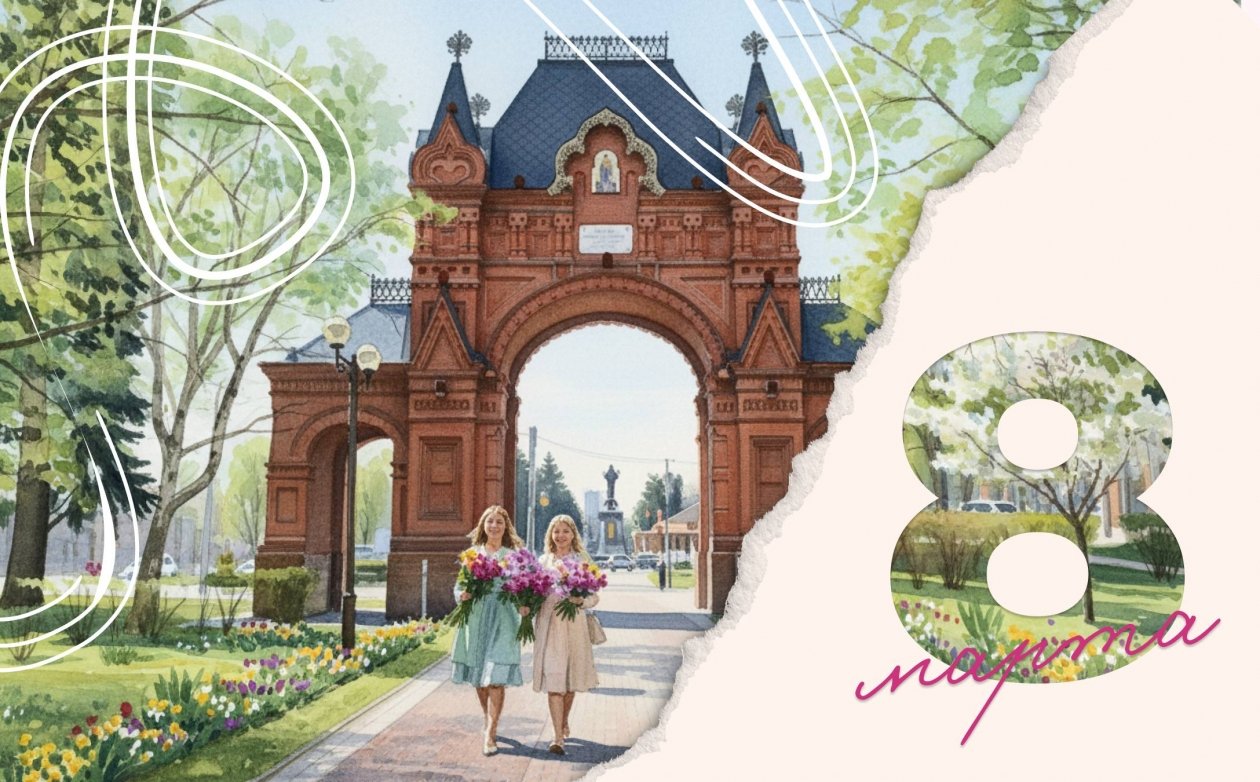 Мэр и губернатор поздравили женщин Краснодара и Кубани с праздником 8 марта Пресс-служба администрации Краснодара