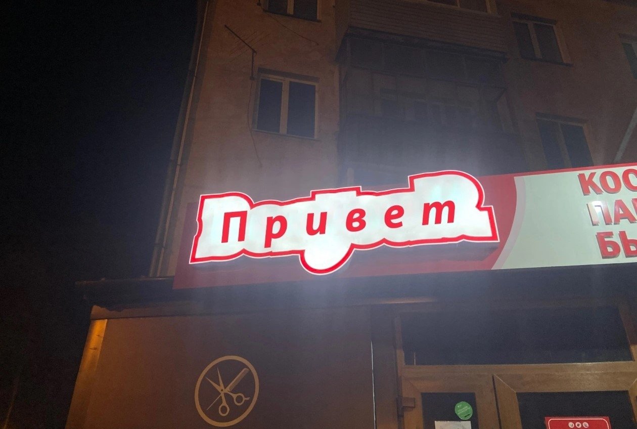 Название магазина на кириллице ИА UssurMedia