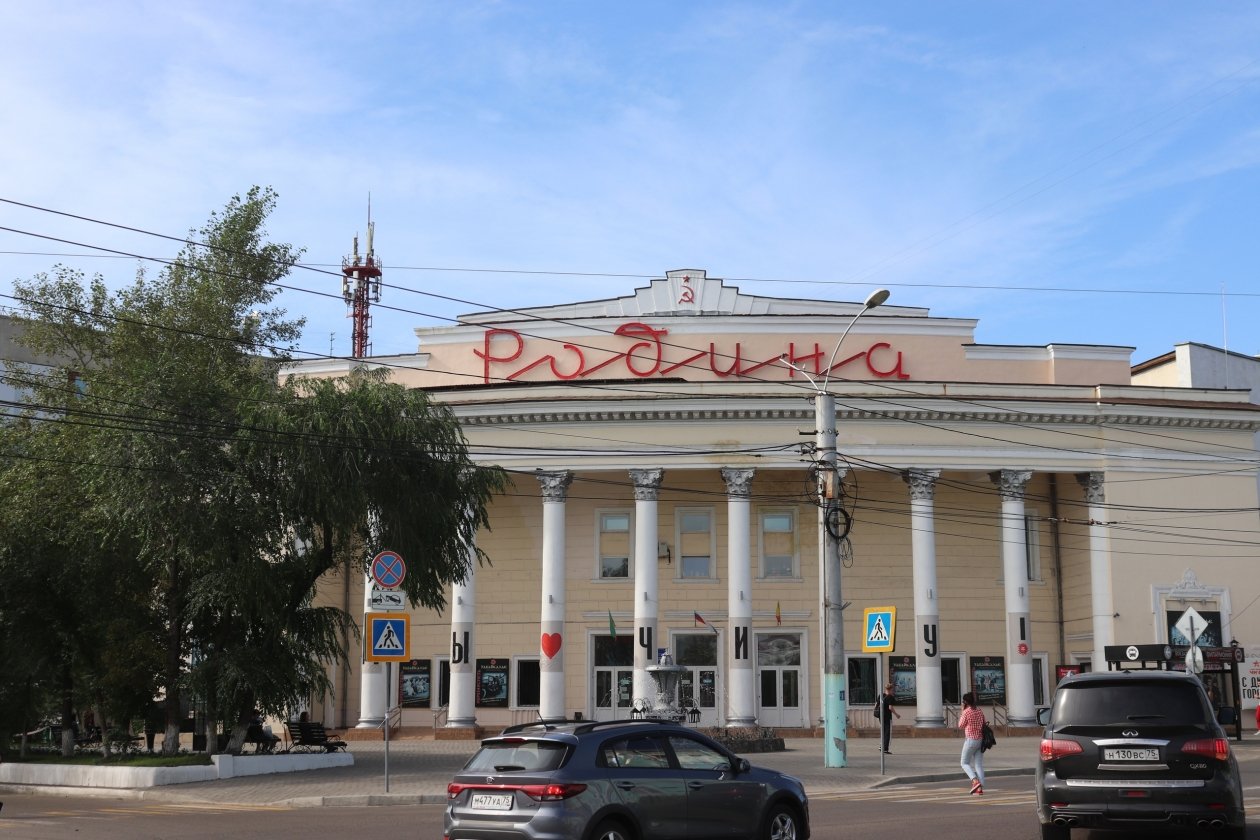 Культурно-досуговый центр &quotРодина&quot ИА ChitaMedia
