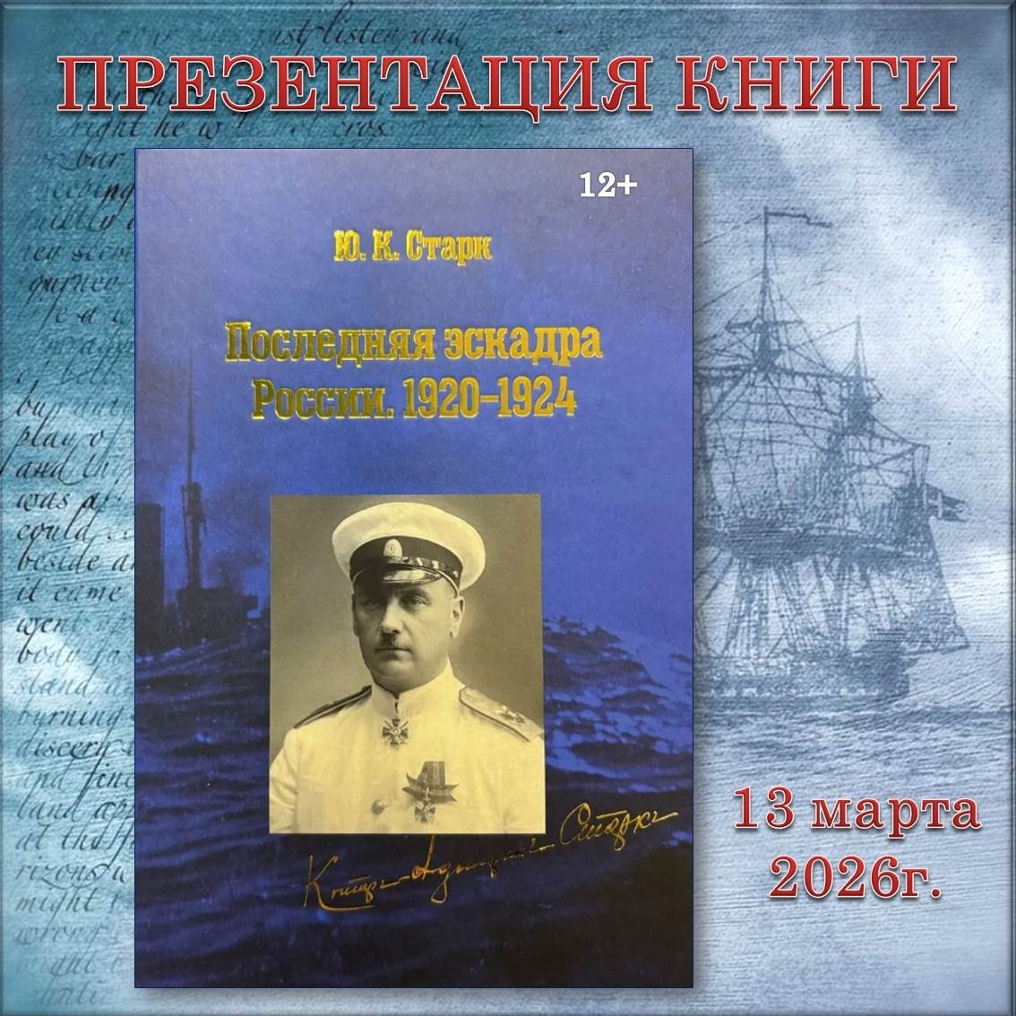 В Находке презентуют уникальное издание о трагических страницах истории флота пресс-служба администрации НГО