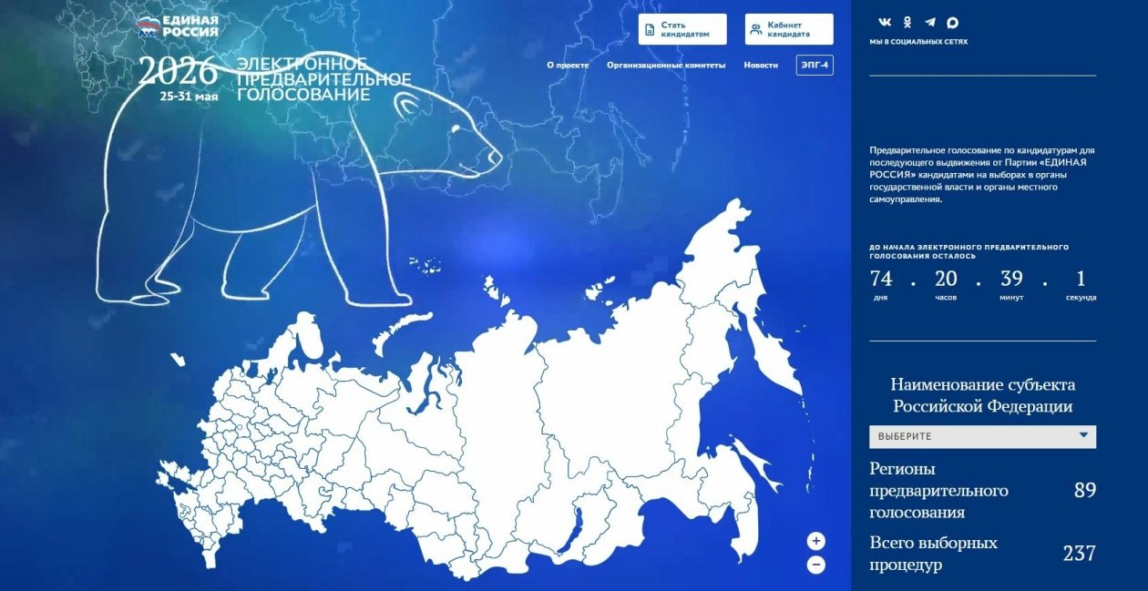&quotЕдиная Россия&quot начала регистрацию кандидатов на участие в предварительном голосовании Пресс-служба ХРО Единая Россия