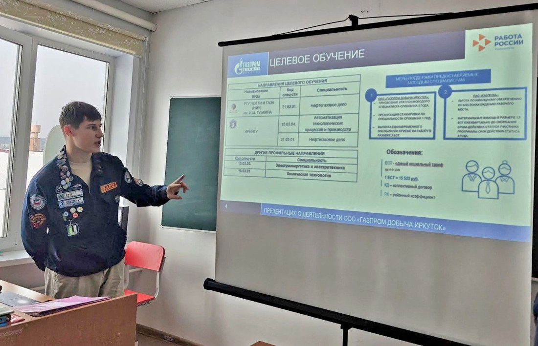 Ребята встретились со школьниками района, рассказали им про обучение в вузах, востребованных специальностях в регионе ООО &quotГазпром добыча Иркутск&quot