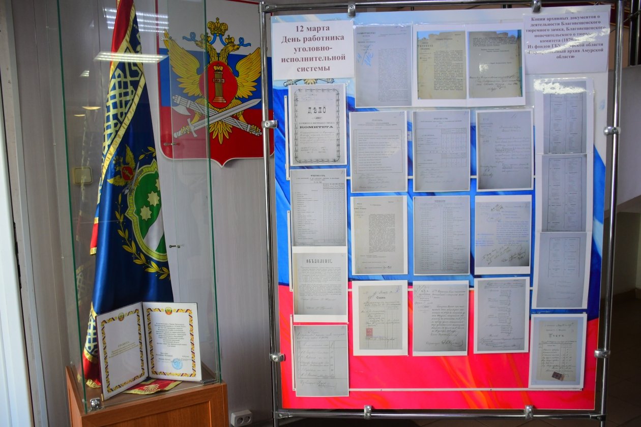Позже копии документов передадут в уголок истории УФСИН России по Амурской области пресс-служба УФСИН России по Амурской области