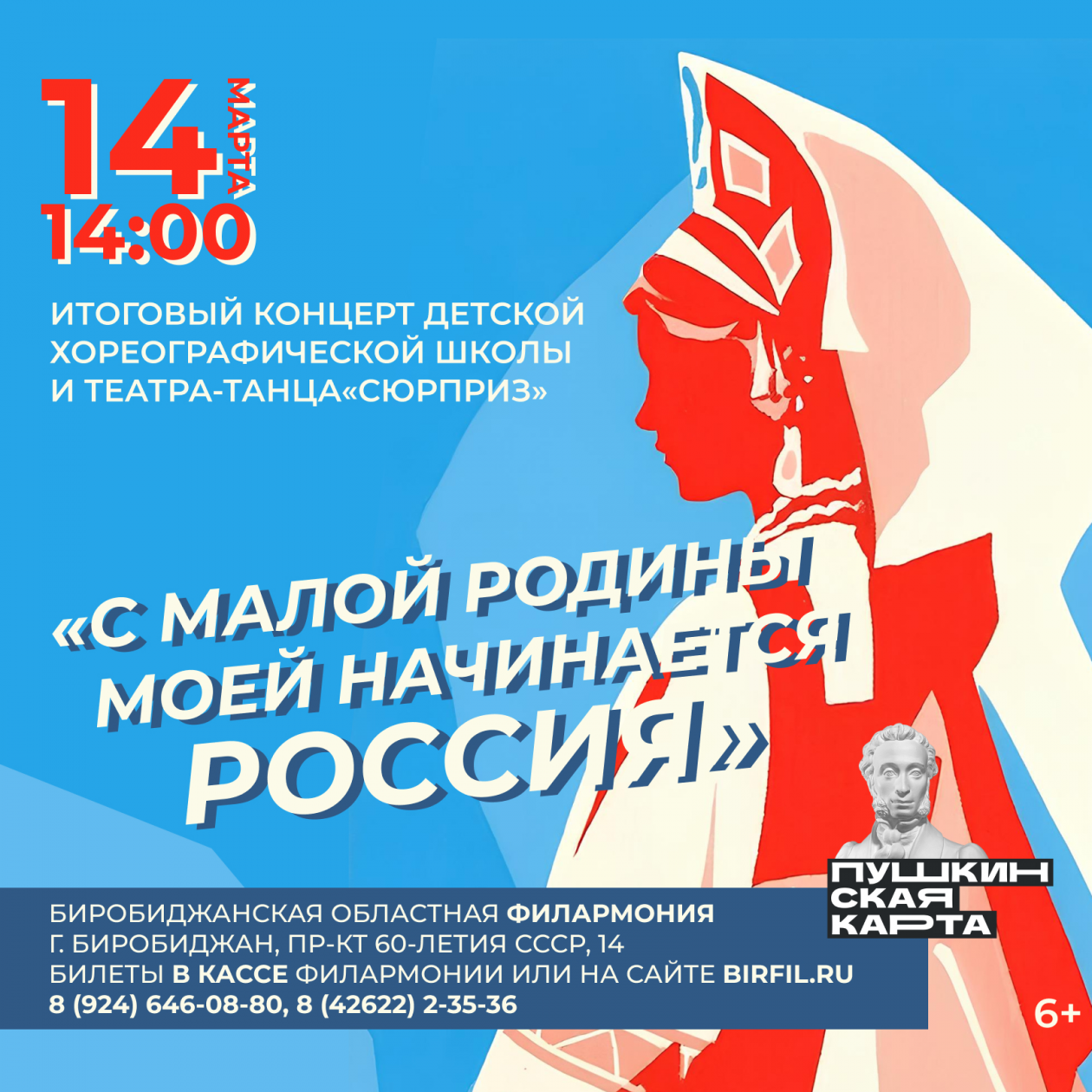 правительство ЕАО