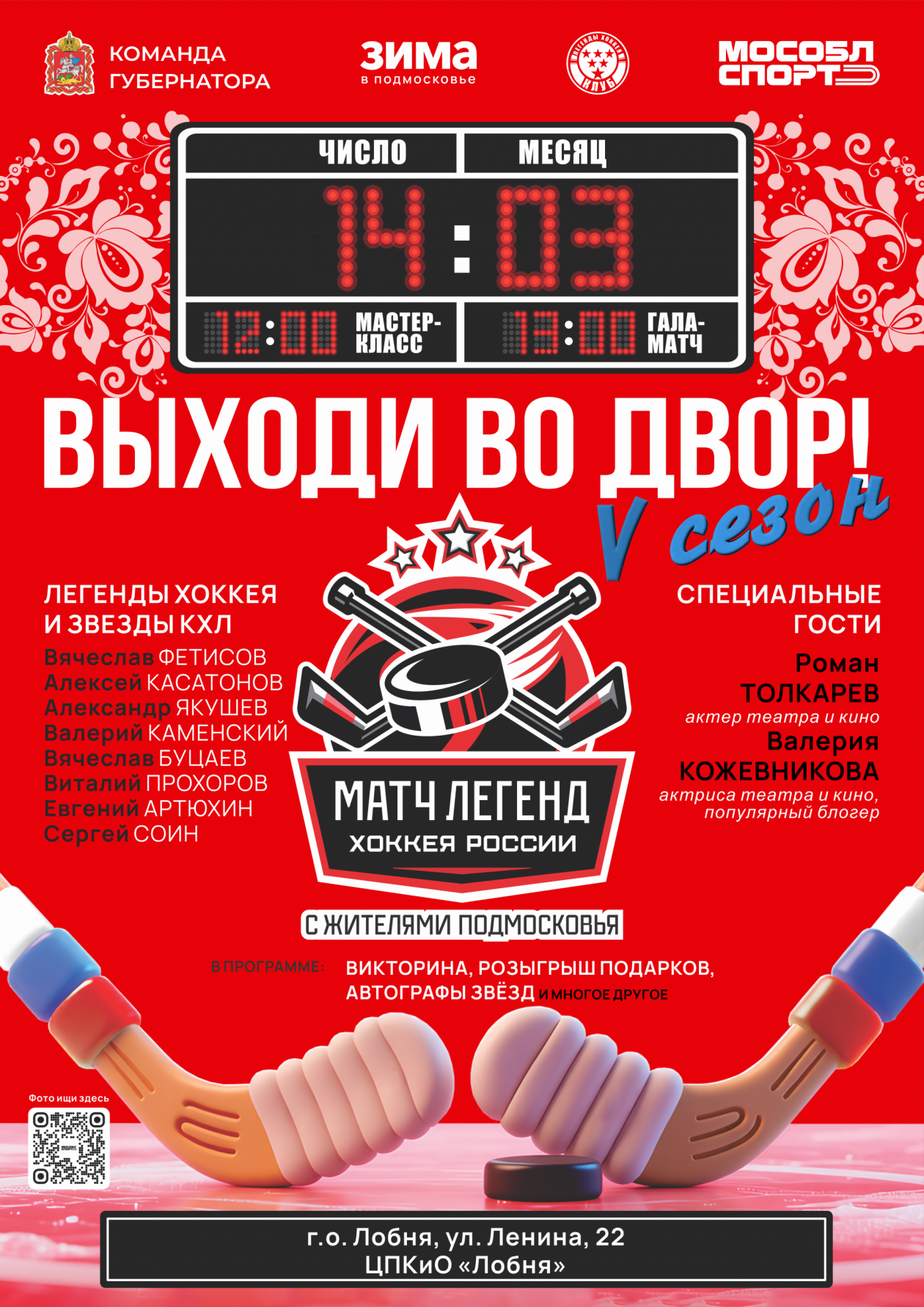 Министерство физической культуры и спорта Московской области