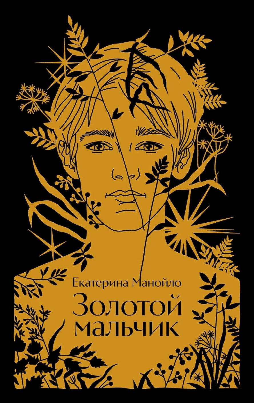 Екатерина Манойло