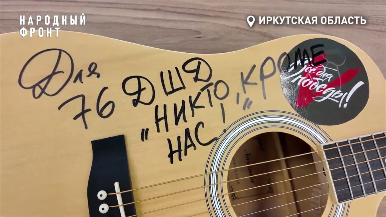 Олег Газманов подписал гитару для бойца СВО из Иркутска Народный фронт