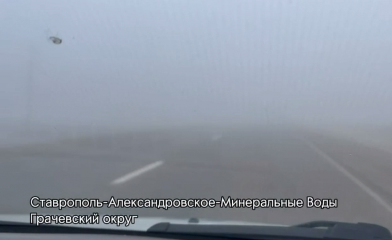 Туман и сильный боковой ветер осложняют движение в Грачевском округе Ставрополья Госавтоинспекция Ставрополья