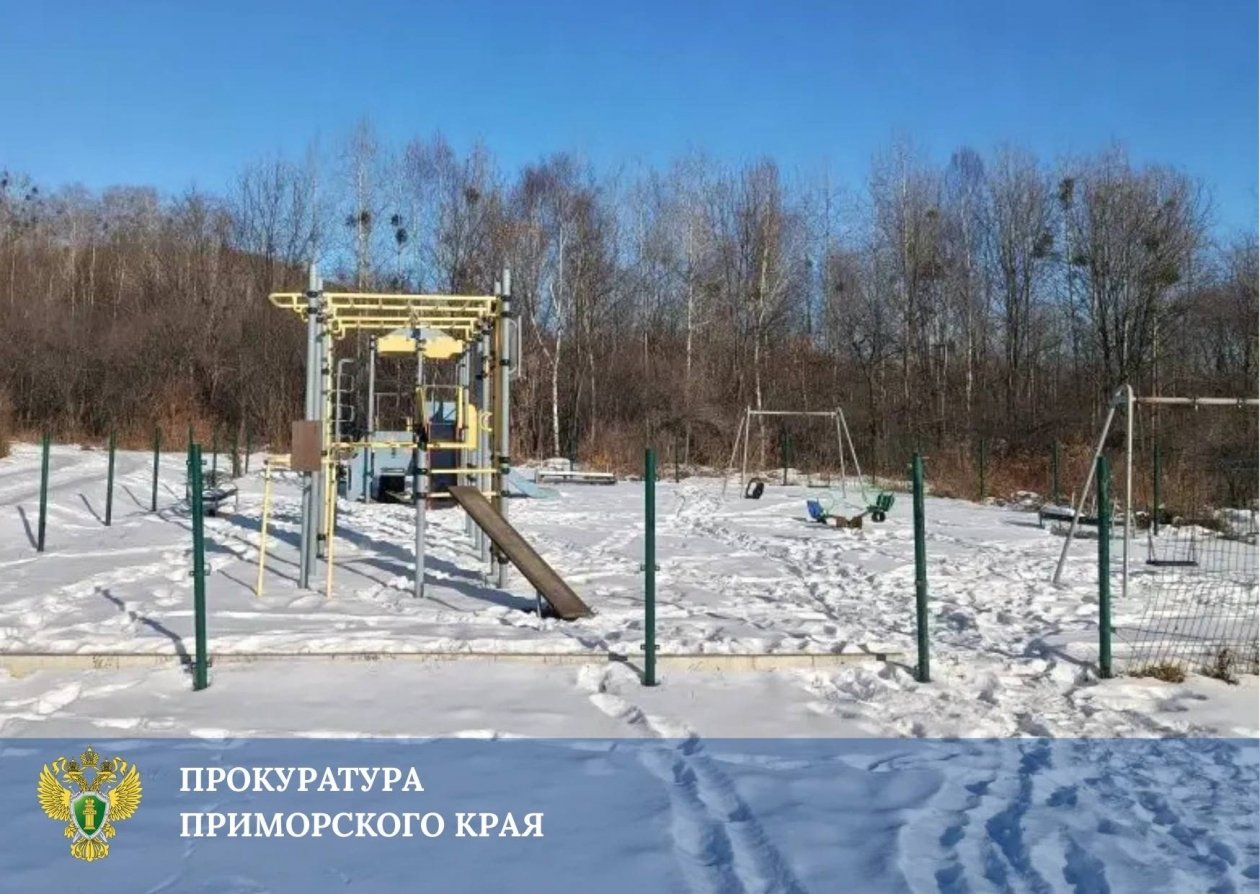 Суд обязал администрацию Анучинского округа отремонтировать детские и спортивные площадки Прокуратура Приморского края