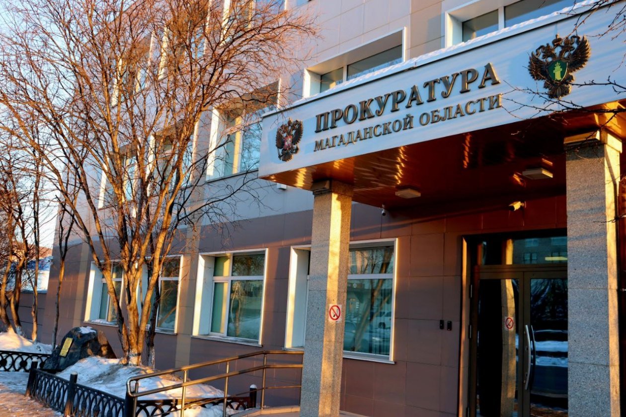 Тематическое фото Прокуратура Магаданской области