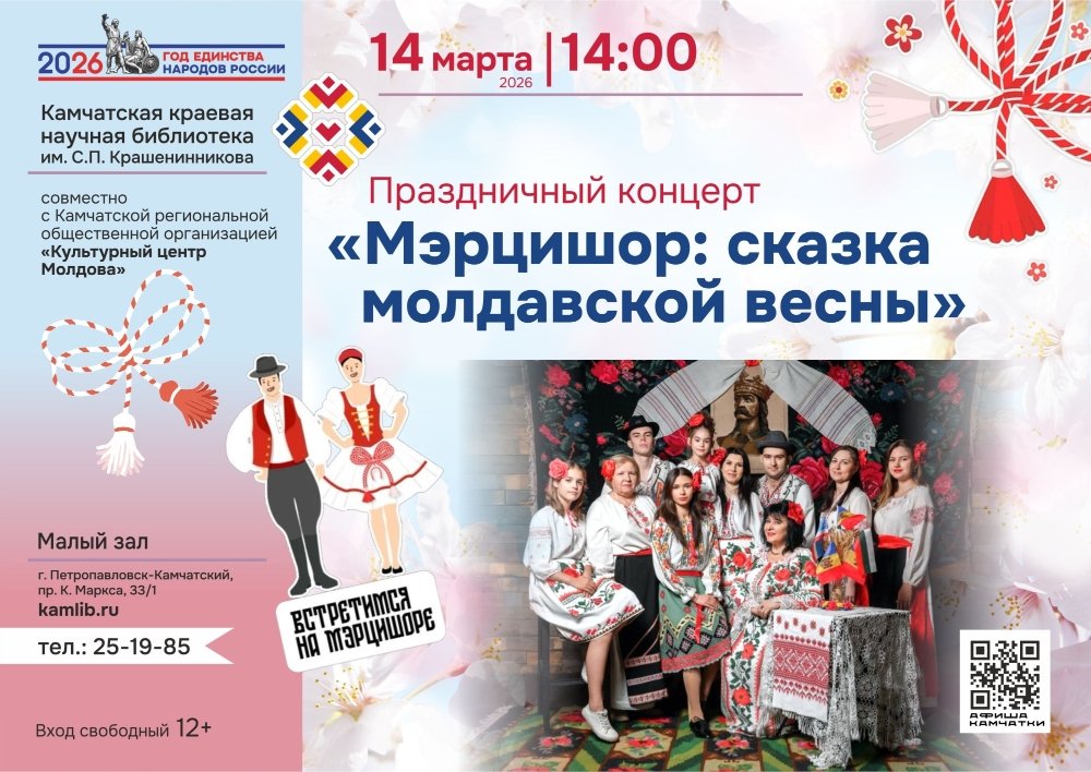 Камчатская краевая библиотека им. Крашенинникова