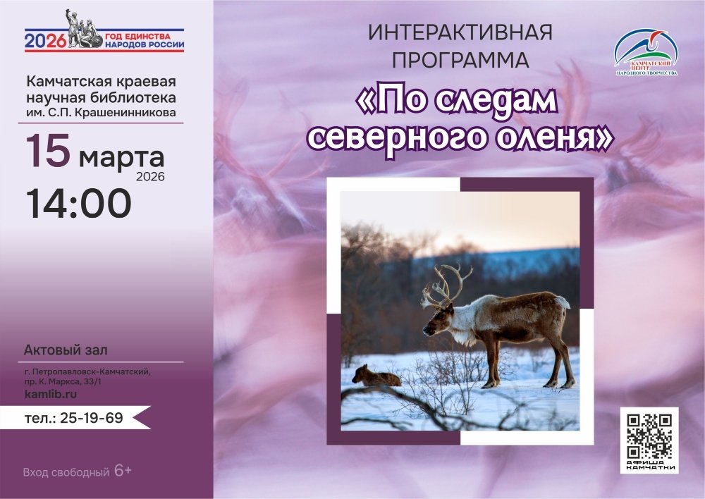 Камчатская краевая библиотека им. Крашенинникова