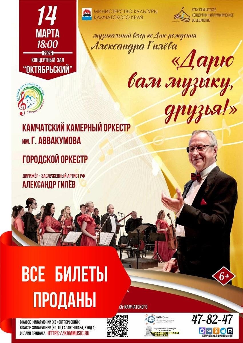 Камчатское концертно-филармоническое объединение