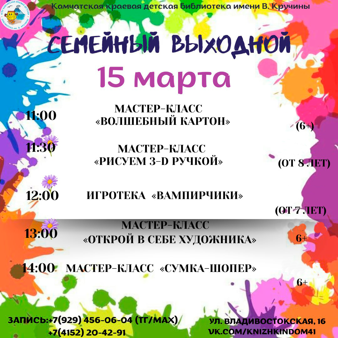 Камчатская краевая детская библиотека им В.М.Кручины