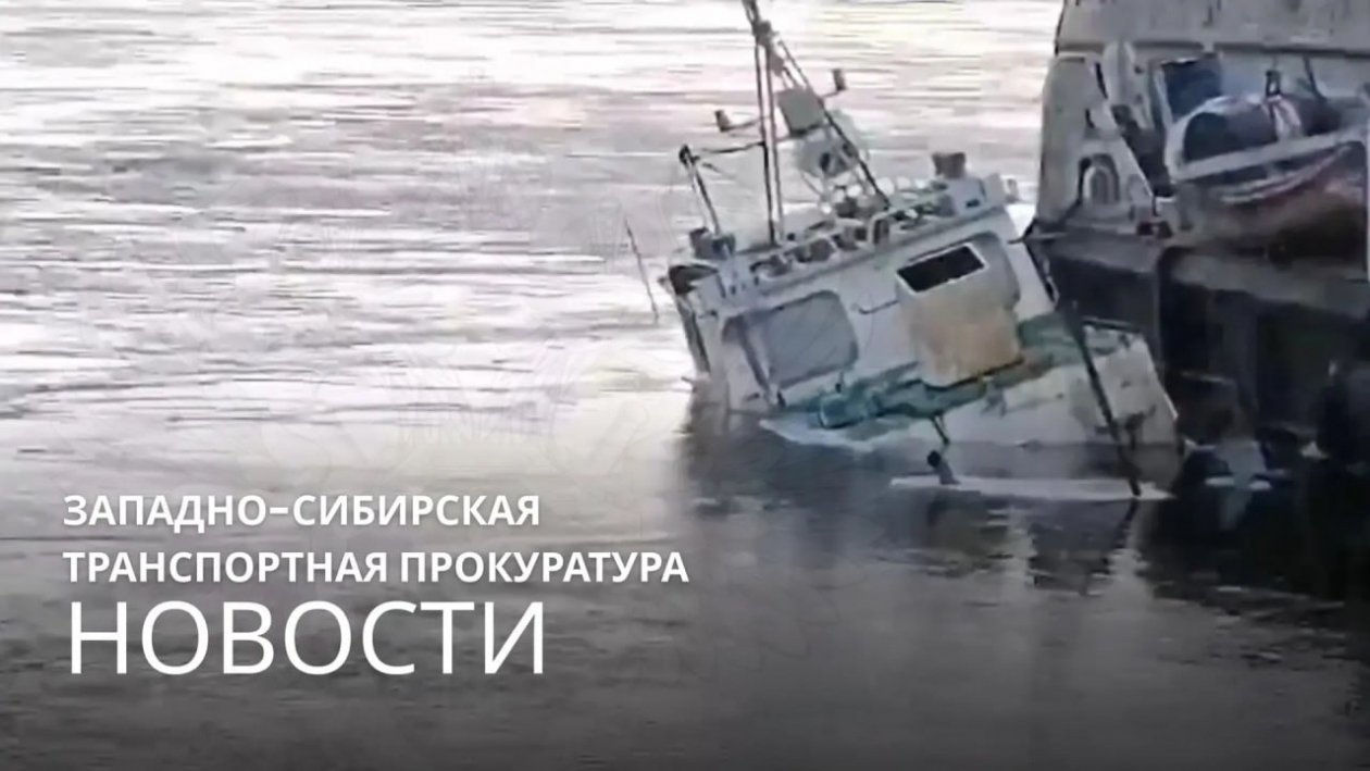 . пресс-служба Западно-Сибирской транспортной прокуратуры